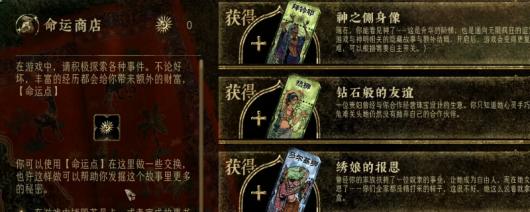 《苏丹的游戏》命运商店使用攻略分享
