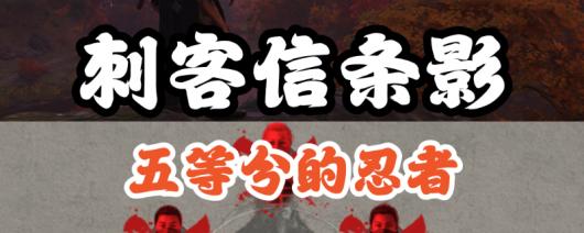 《刺客信条：影》五忍众支线攻略分享