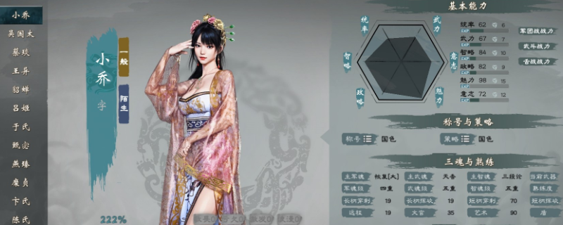 《英雄立志传：三国志》快速刷关系攻略分享