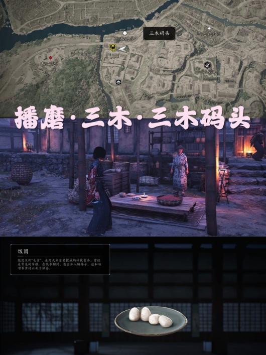 《刺客信条:影》美食点亮灵感支线攻略分享 《刺客信条:影》美食点亮灵感支线攻略分享