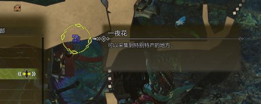 《怪物猎人：荒野》一夜花的月华粉获得方法介绍