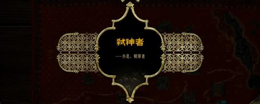 《苏丹的游戏》通关技巧心得分享