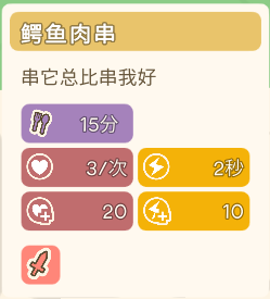 《金垦小镇》食物效果及原料一览