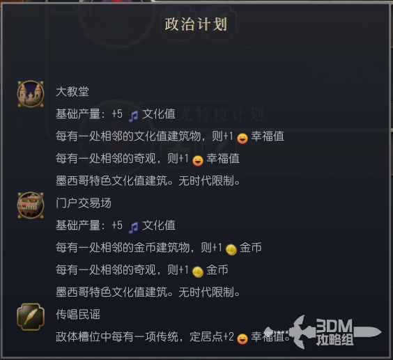 《文明7》墨西哥文明特性介绍