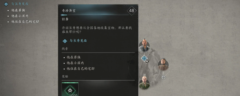 《刺客信条：影》奇珍异宝支线任务攻略分享