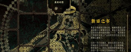《苏丹的游戏》料理诗歌珠宝思潮数值分享