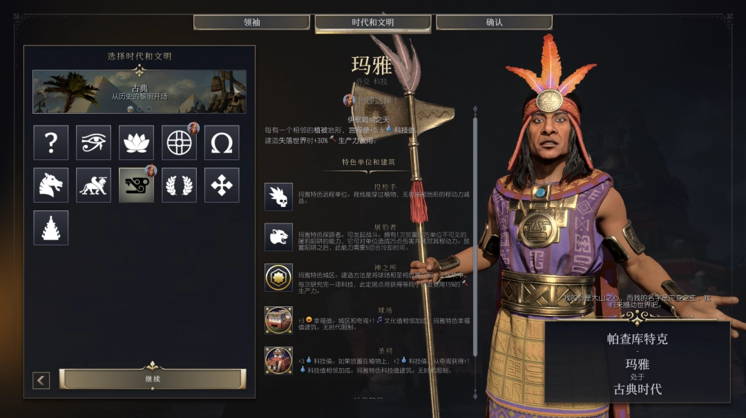 《文明7》全文明详细介绍 全文明特色说明