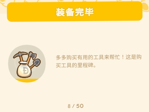 《DinKUM金肯小镇》里程碑一览