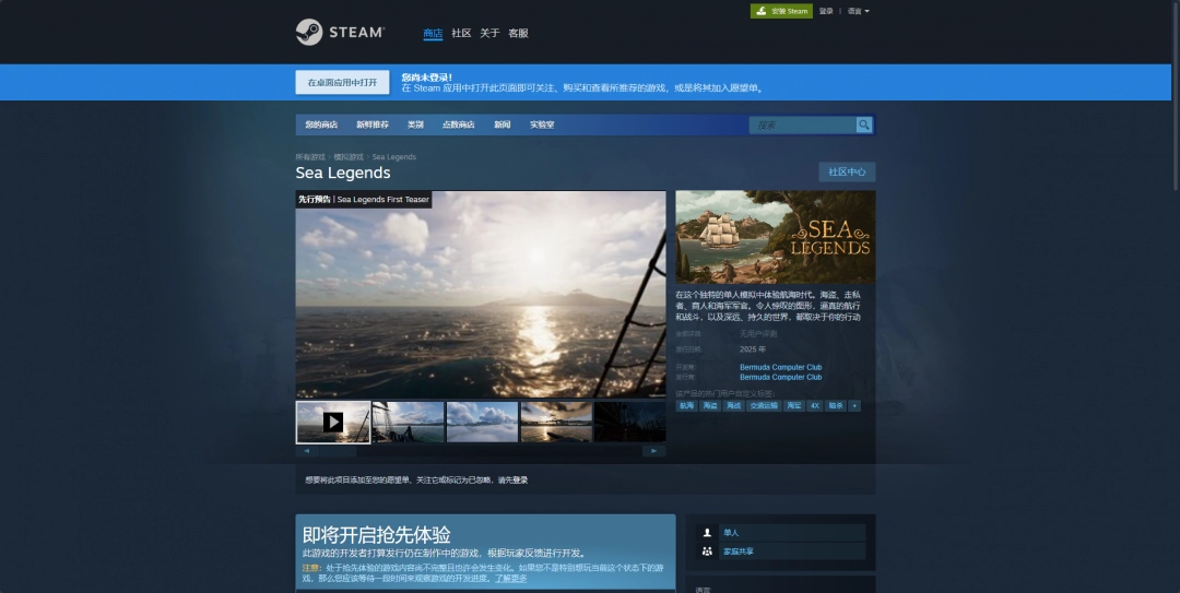 《海洋传奇》游戏游玩平台介绍