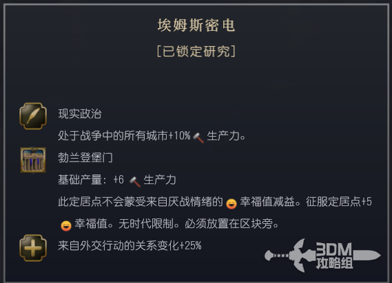 《文明7》普鲁士文明特性介绍