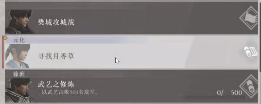 《真三国无双：起源》寻找记忆任务攻略分享