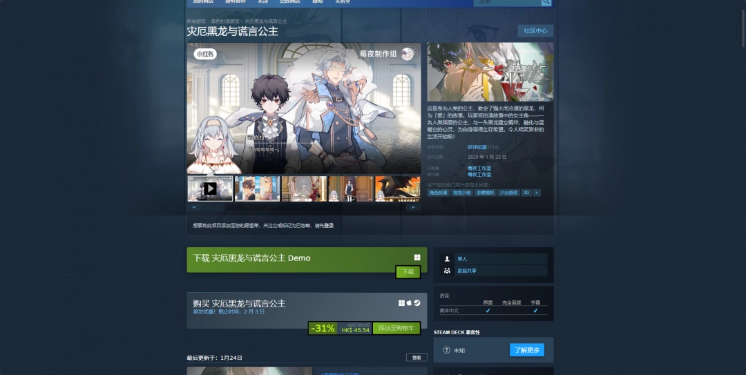 《灾厄黑龙与谎言公主》游戏steam价格介绍