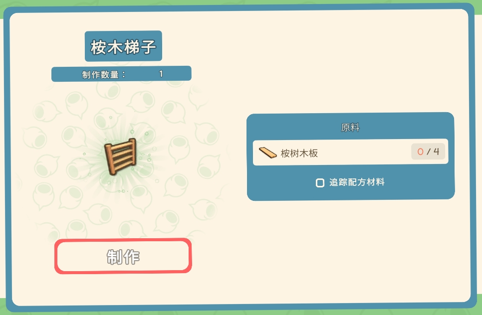《金垦小镇》全工作台制造材料一览