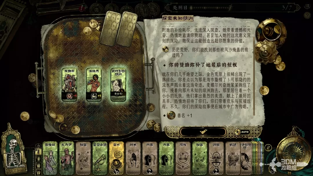 《苏丹的游戏》人物支线攻略，全角色支线一览
