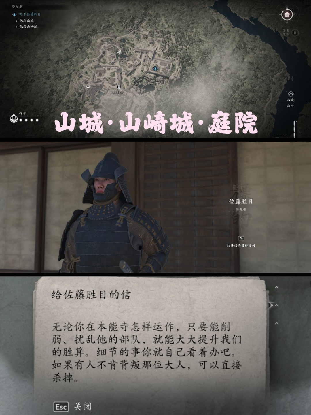 《刺客信条：影》背叛者支线攻略分享