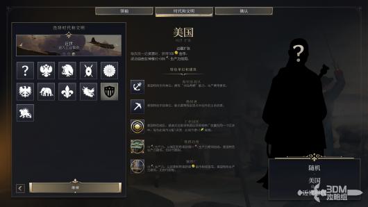 《文明7》美国文明特性介绍