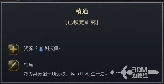 《文明7》普鲁士文明特性介绍