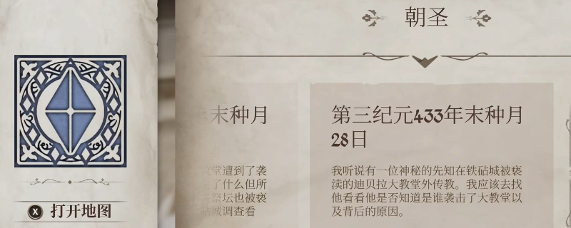 《上古卷轴4：湮灭重制版》朝圣主线任务攻略分享