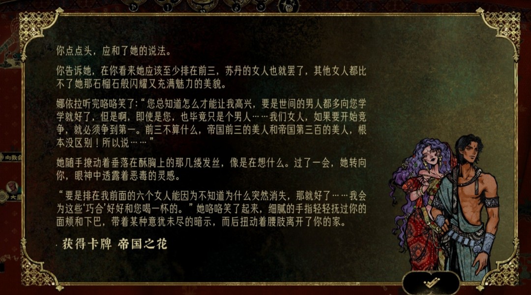 《苏丹的游戏》娜依拉支线流程攻略分享