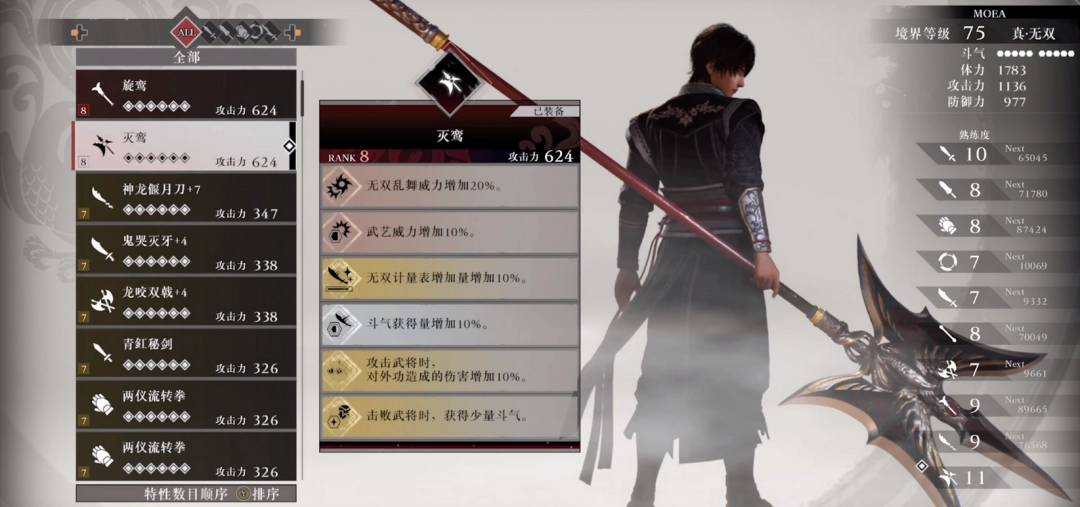 《真三国无双：起源》灭鸾武器获得方法介绍