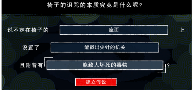 《都市传说解体中心》第一天证据推理介绍