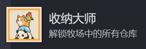 《动物栏：桌面牧场》收纳大师成就攻略分享