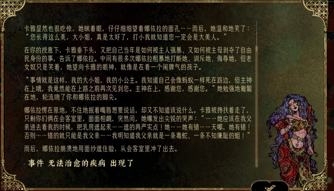 《苏丹的游戏》娜依拉支线流程攻略分享