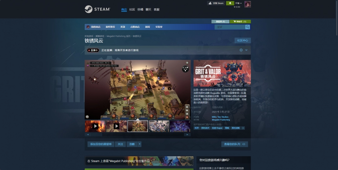 《铁锈风云》下载安装教程介绍