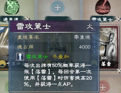《英雄立志传：三国志》雷电法王武魂组合分享