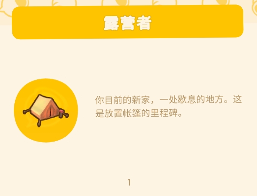 《DinKUM金肯小镇》里程碑一览