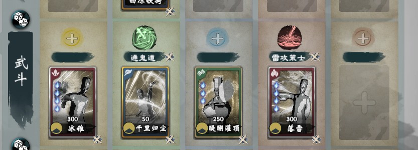 《英雄立志传：三国志》雷电法王武魂组合分享