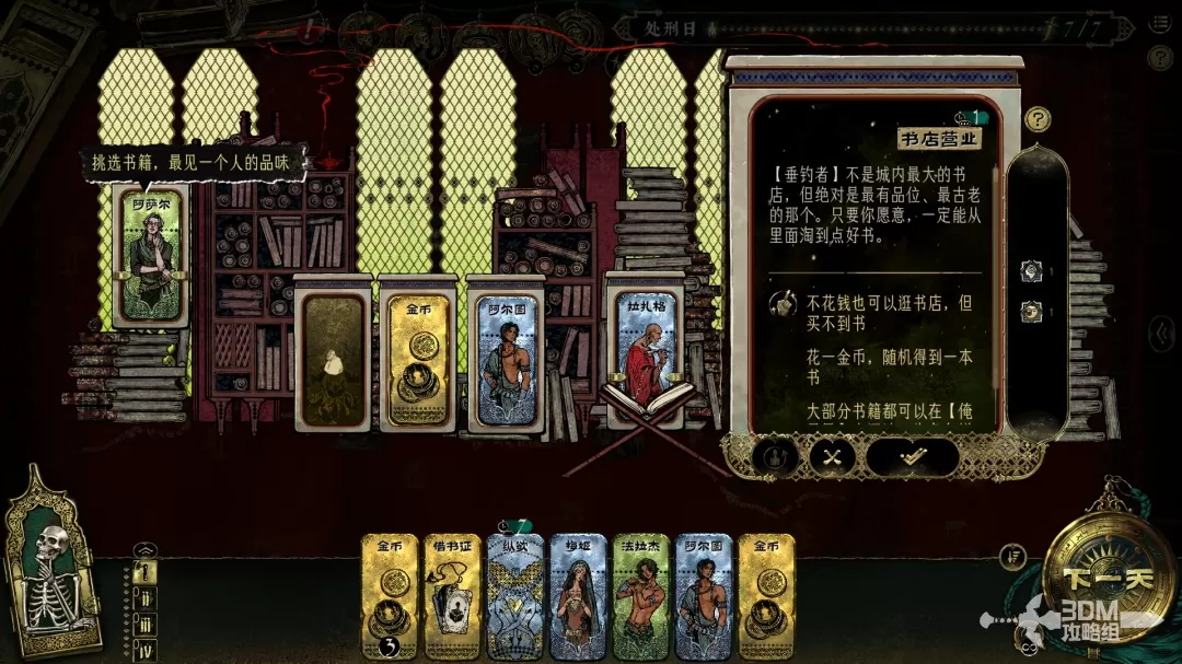 《苏丹的游戏》全流程全结局收集攻略