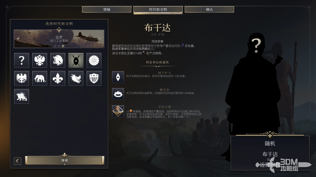 《文明7》布干达文明特性介绍