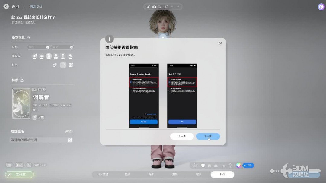 《inZOI》捏脸系统详细教程，动捕详细教程