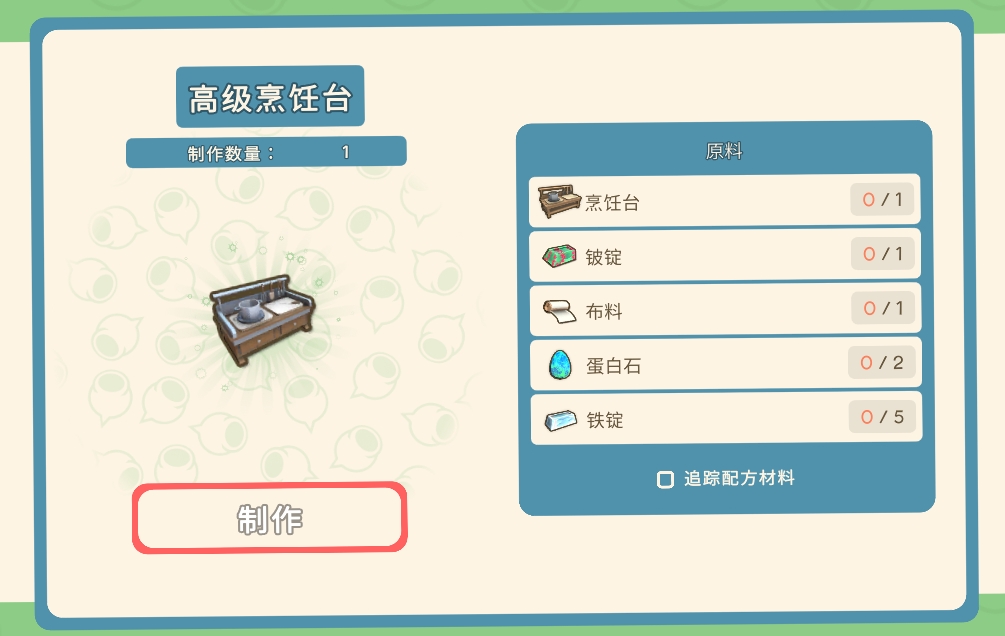 《金垦小镇》全工作台制造材料一览