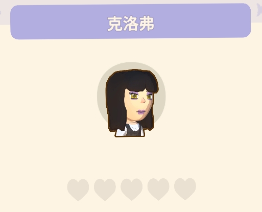 《Dinkum金肯小镇》小镇居民图鉴