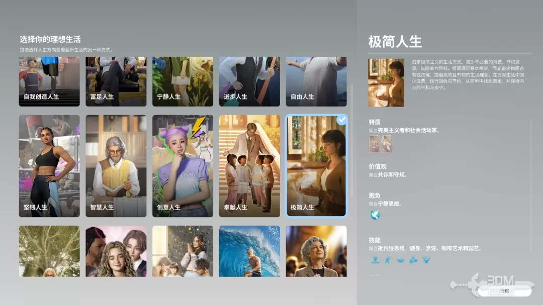 《inZOI》全理想生活详情一览