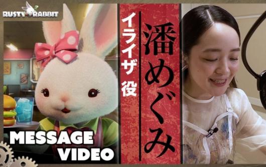 《锈兔异途》声优阵容介绍