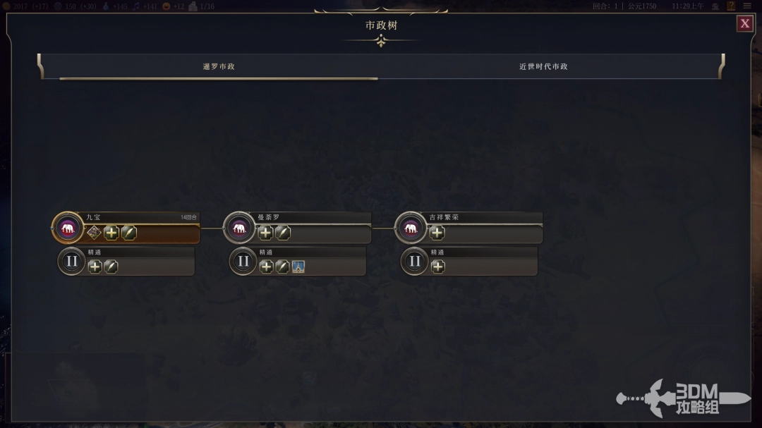 《文明7》暹罗文明特性介绍