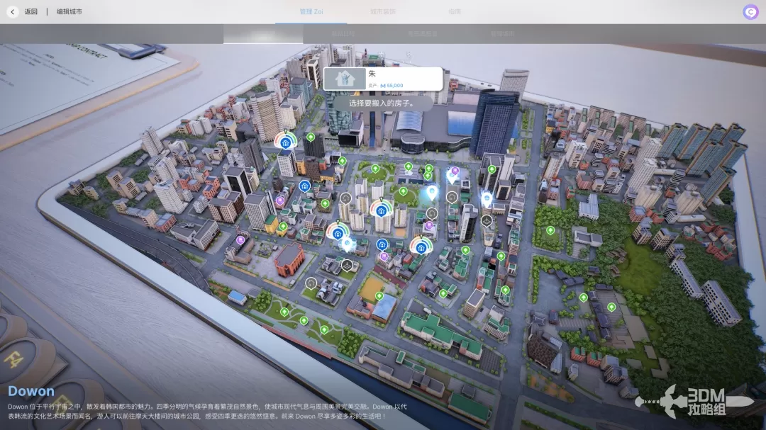 《inZOI》城市介绍，城市建设教程