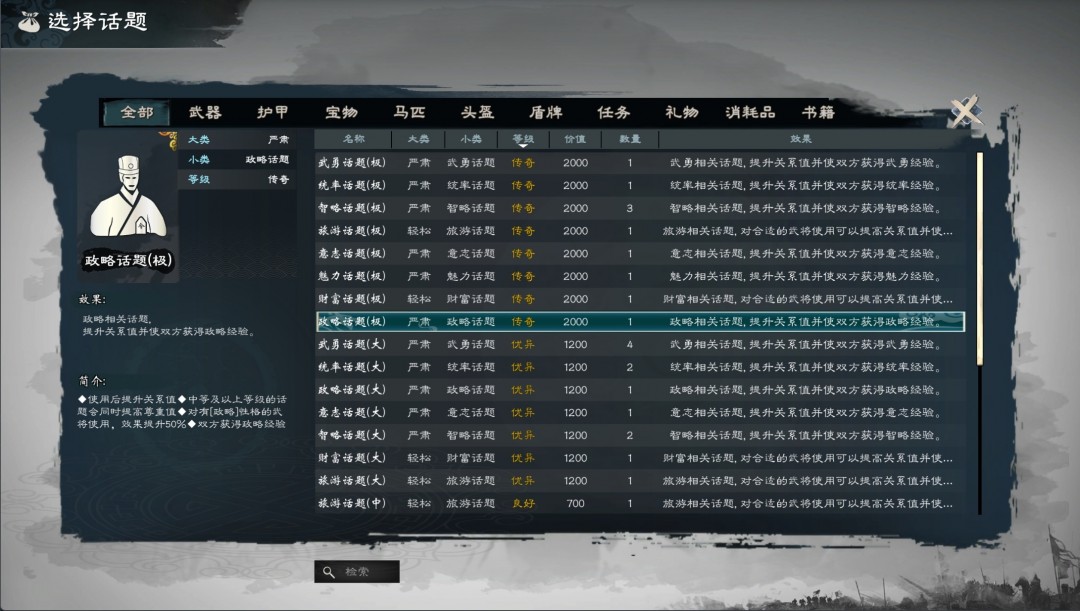 《英雄立志传：三国志》武将养成攻略分享