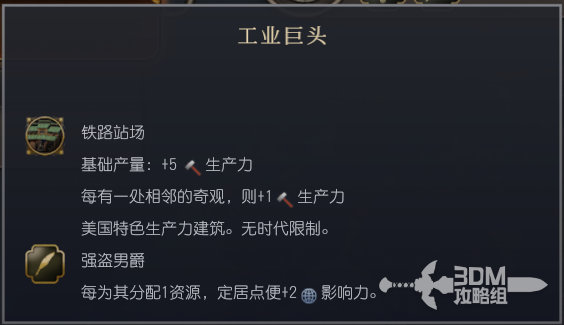 《文明7》美国文明特性介绍
