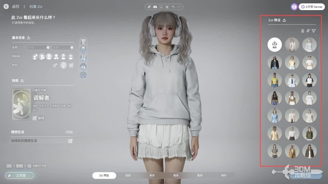《inZOI》捏脸系统详细教程，动捕详细教程
