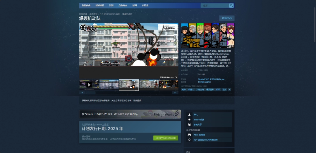 《爆轰机动队》发售日介绍
