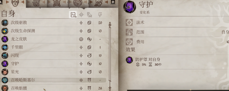 《上古卷轴4：湮灭重制版》法术面板使用技巧分享