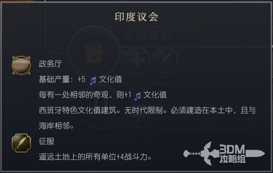 《文明7》西班牙特性介绍