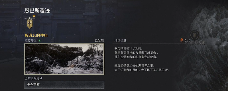 《第一狂战士：卡赞》恩巴斯遗迹全收集攻略分享