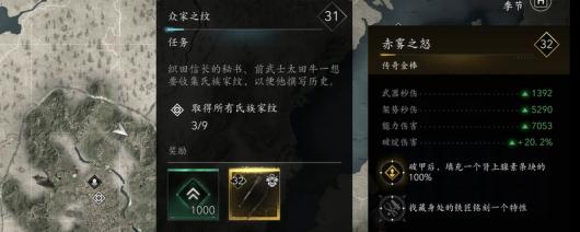 《刺客信条：影》赤雾之怒获得方法介绍
