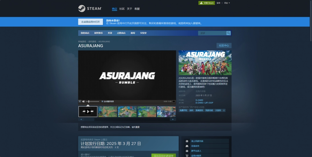 《ASURAJANG》游戏游玩平台介绍