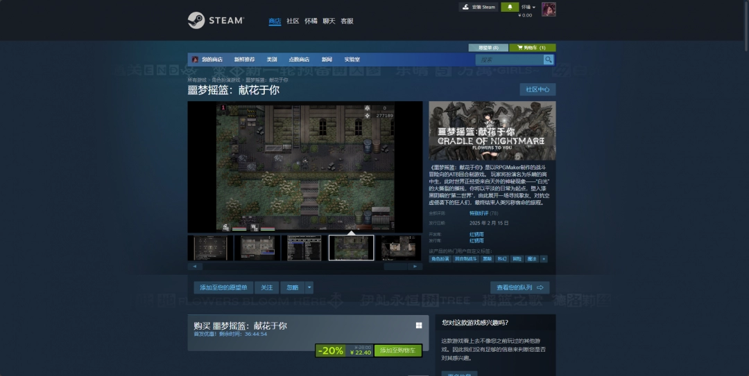 《噩梦摇篮：献花于你》游戏游玩平台介绍